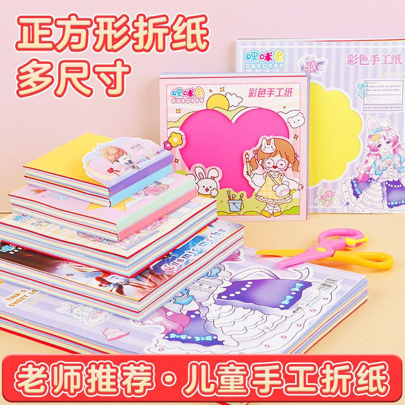 儿童折纸彩纸幼儿园小学生手工diy材料包千纸鹤专用折叠纸剪纸,文具电教/文化用品/商务用品,折纸/手工纸/衍纸,淘宝优惠券,粉丝福利购,淘宝优惠卷