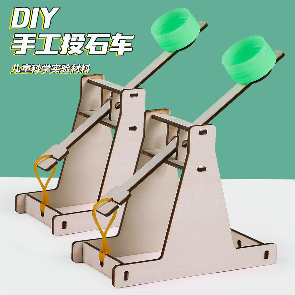 小学生科技小制作小发明投石器儿童diy手工科学实验益智材料包,玩具/童车/益智/积木/模型,科学实验,淘宝优惠券,粉丝福利购,淘宝优惠卷