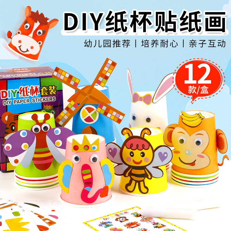 彩色纸杯贴画新年春节儿童3-6岁幼儿园diy手工制作材料包益智玩具