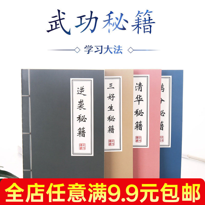 武林秘籍记事本学生用笔记本子便捷小车线本软面抄简约学习文具