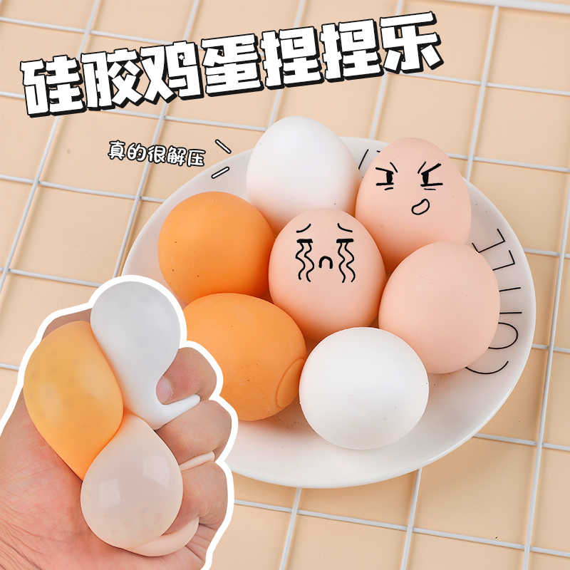 鸡蛋捏捏乐解压玩具减压神器