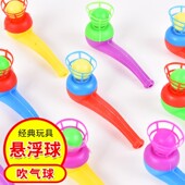 儿童悬浮吹球玩具80后经典 悬空球吹吹乐怀旧玩具义乌地摊货源批发