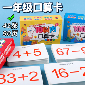 口算卡片小学一年级10以内