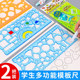尺子学生文具 几何多功能尺万花尺绘画尺数学尺儿童学习用品2件套
