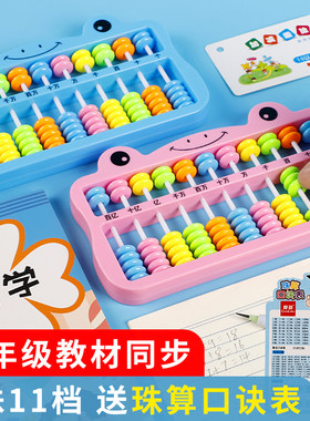 算盘小学生二年级珠心算5珠7株11档珠算盘多功能儿童数学教具学具