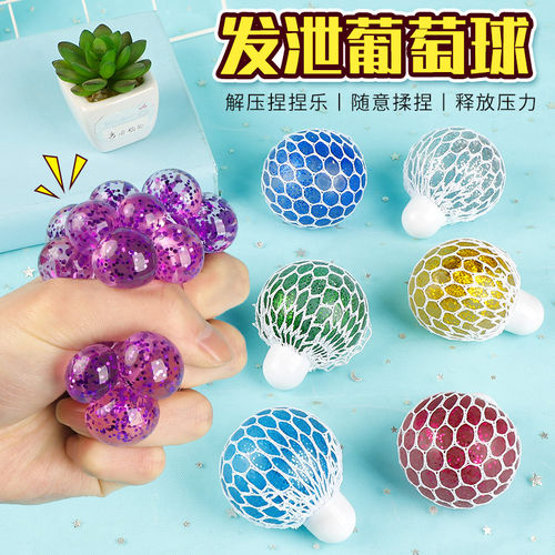 发泄葡萄球缓解压力神器儿童礼物