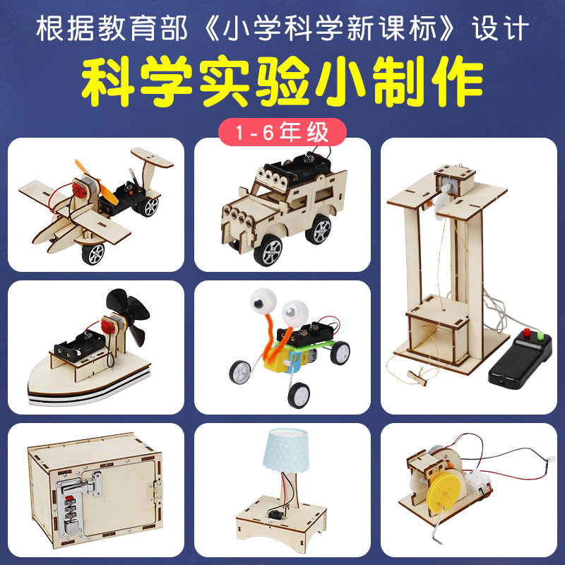 科技小制作小发明科学小实验套装马达玩具diy儿童手工材料小学生 优奇文具10元包邮 淘优券