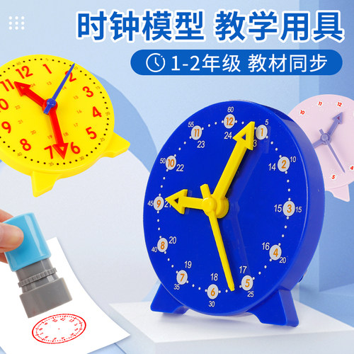 联动认识一二年级老师钟表模型