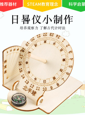 日晷太阳钟模型小学生