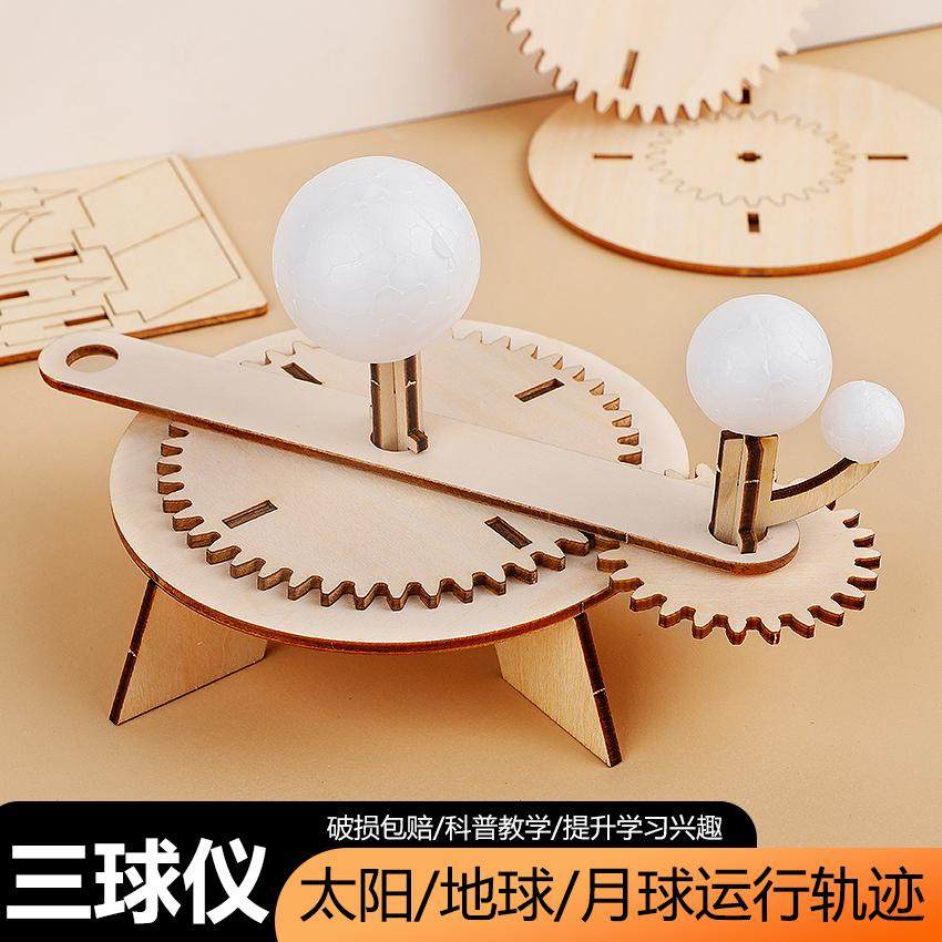 三球仪儿童科学实验套装diy手工材料包科技小制作益智教学教具,玩具/童车/益智/积木/模型,科学实验,淘宝优惠券,粉丝福利购,淘宝优惠卷