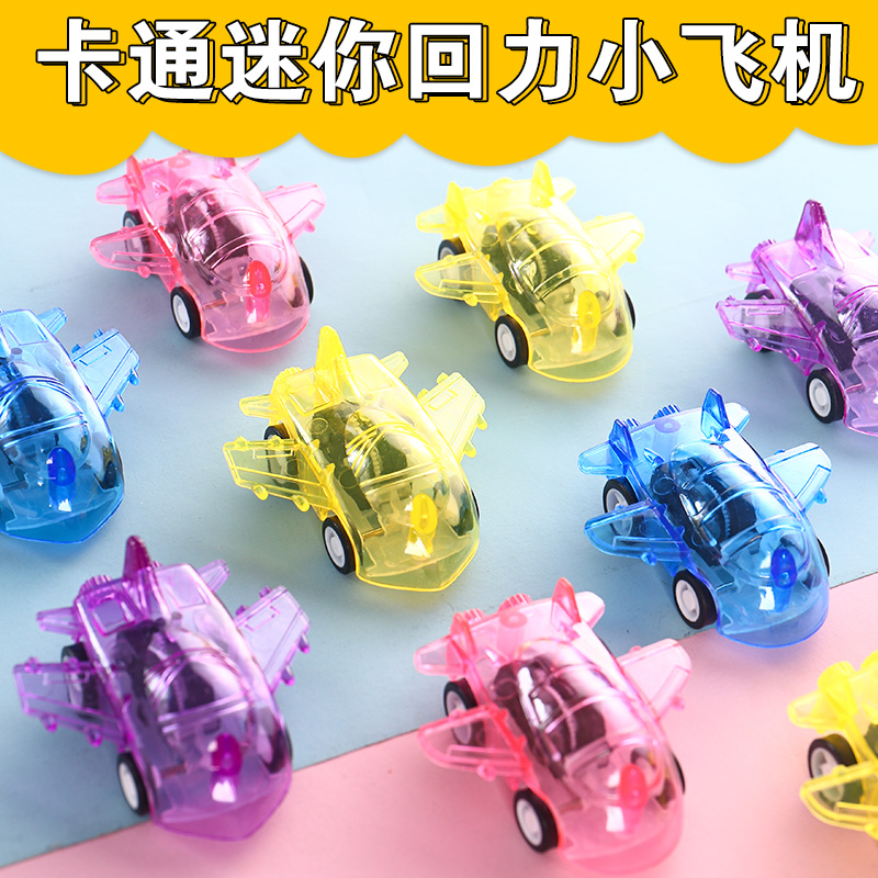 回力塑料透明幼儿园礼物小飞机