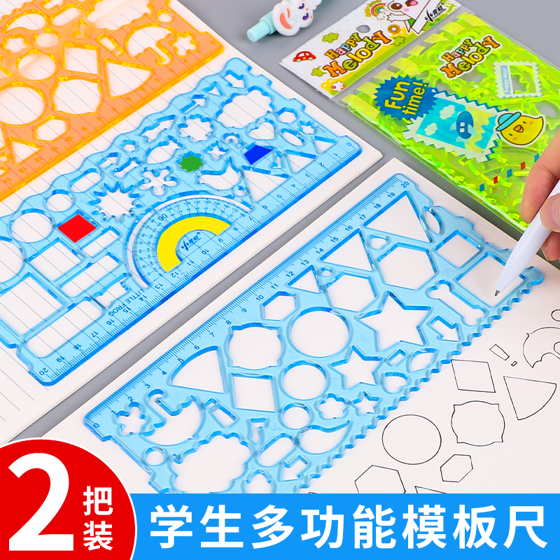 尺子学生文具 几何多功能尺万花尺绘画尺数学尺儿童学习用品2件套怎么看?