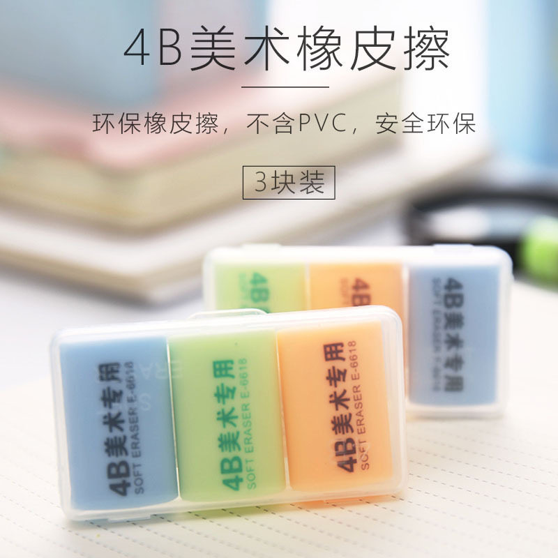 4B美术橡皮擦 素描绘画专用像皮小学生擦得干净创意文具用品|ruв категории электронный словарь/электрический бумажных книг/канцелярские принадлежности, повседневной школьных принадлежностей, ластик - от Buy2taobao.com для оказания профессиональной услуги покупки агента Taobao
