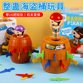 疯狂海盗桶插插乐益智整蛊亲子玩具幼儿园儿童小学生活动奖品礼物