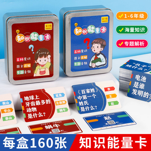 知识能量卡百科常识趣味选答卡