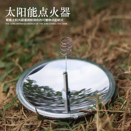 太阳能点火器烧水壶户外露营荒野外求生存便携式太阳灶取火点烟器