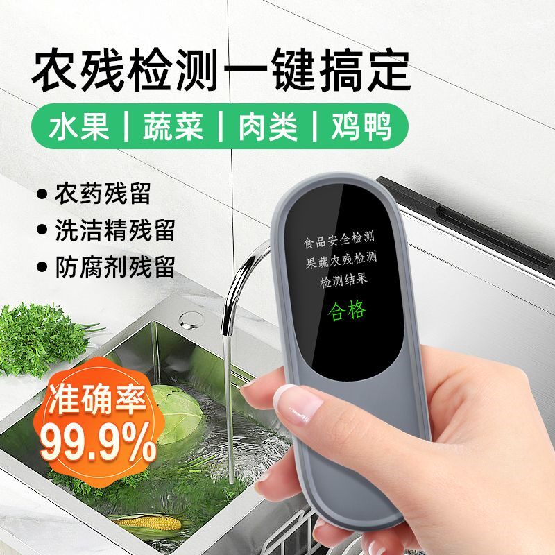 农药残留检测仪器家用海鲜蔬菜水果食品安全快速核辐射果蔬显示器