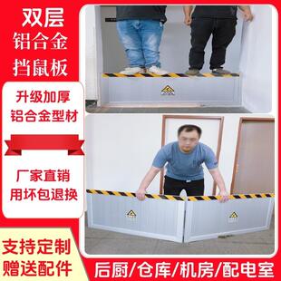 铝合金挡鼠板防鼠板门档配电室厨房家用不锈钢档板防汛防洪挡水板