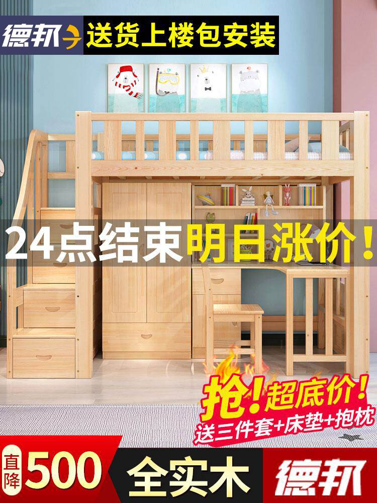 上床下桌高架床多功能组合床高低双层床带书桌衣柜一体儿童上下床