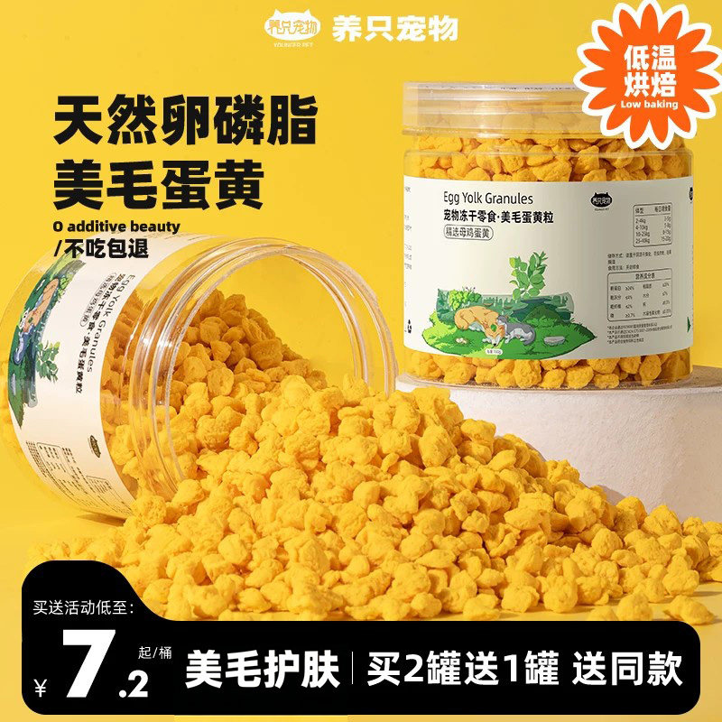 狗狗零食蛋黄卵磷脂美毛亮毛宠物拌粮蛋黄颗粒软磷脂训练奖励拌饭