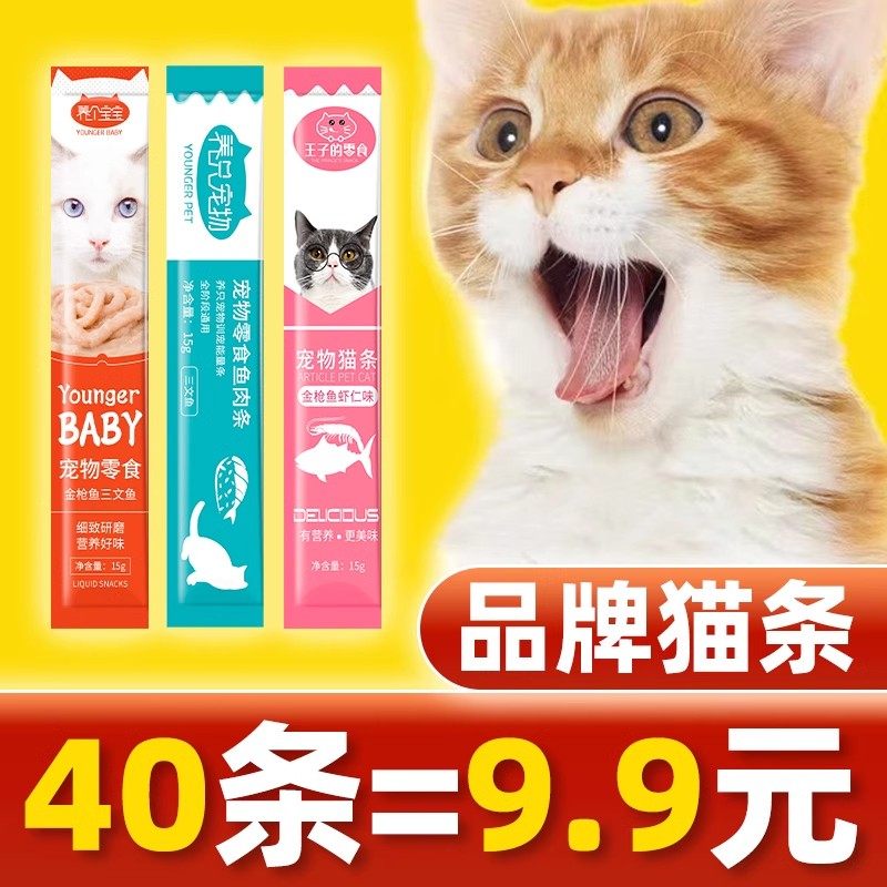 猫条猫零食营养条成猫幼猫湿粮妙鲜包鲜肉条猫咪营养食物猫咪零食,宠物/宠物食品及用品,猫条,淘宝优惠券,粉丝福利购,淘宝优惠卷