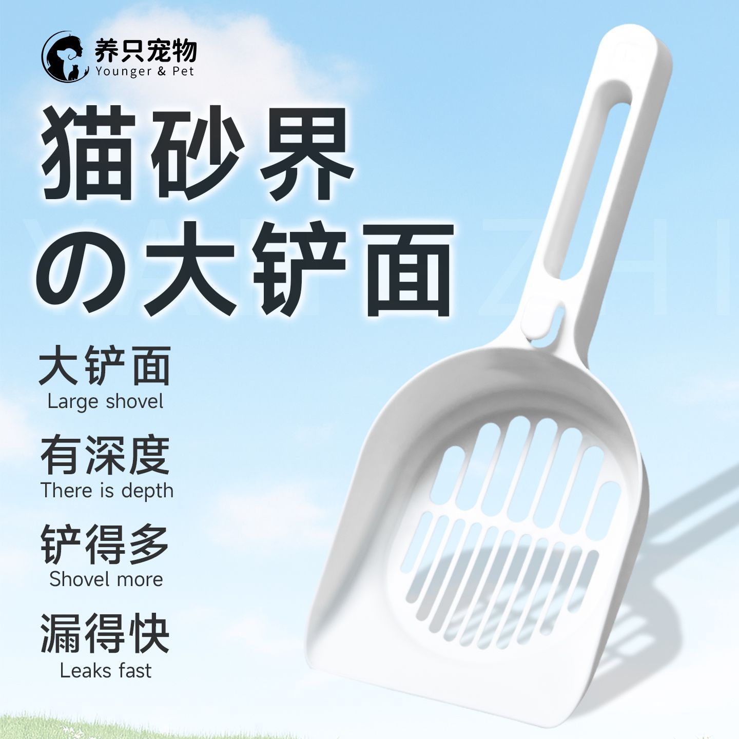 猫砂铲细孔二合一神器大号铲屎神器豆腐矿砂铲加厚悬挂猫砂专用铲