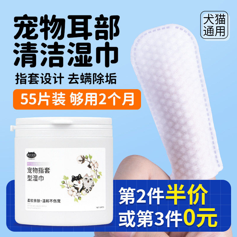 宠物耳朵指套狗狗猫咪除清洁去湿巾擦清理猫用清洗耳道耳螨洗耳液