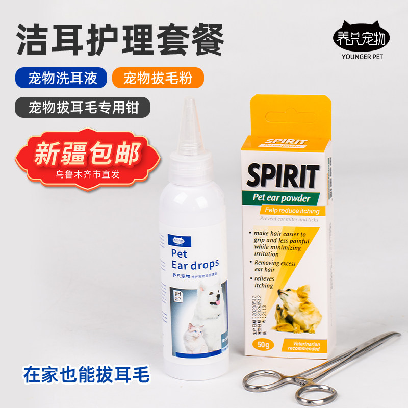 宠物拔耳毛粉狗狗用耳螨图片