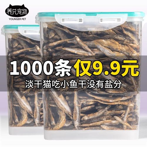 猫零食小鱼干淡水用品试吃礼包