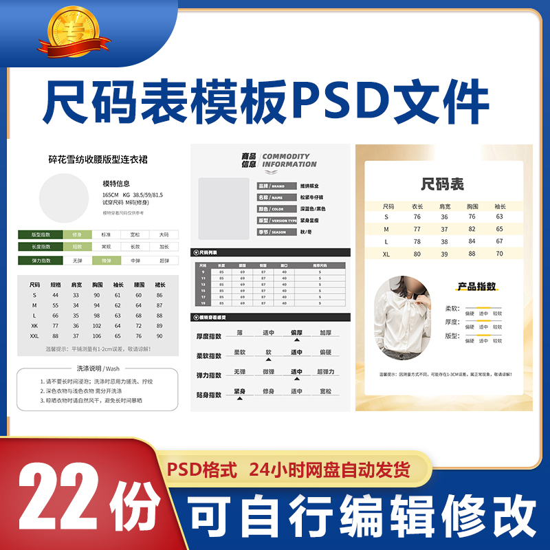 尺码表psd电子版衣服服装男装女装连衣裙裤子产品参数尺码表模板