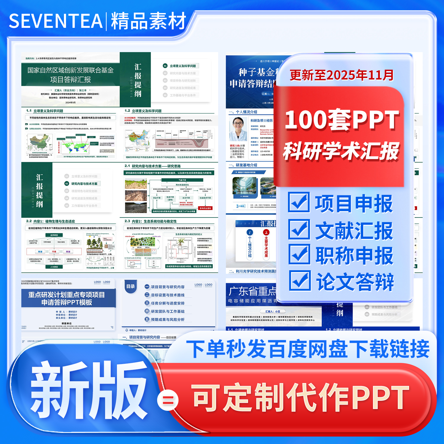 科研PPT模板学术汇报项目组会论文献答辩研究生开题报告职称申报