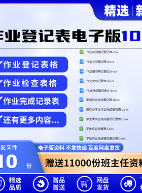 作业登记电子表班级交作业检查登记情况表晚托班作业完成记录表格