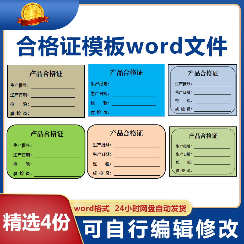 产品合格证生产标识质检word文件通用边框素材范本合格证标签模板