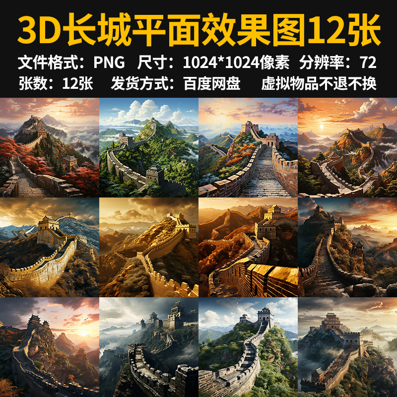 3D万里长城平面效果图图片油墨风手绘写实插画设计电子版长城素材