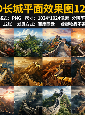 3D万里长城平面效果图图片油墨风手绘写实插画设计电子版长城素材