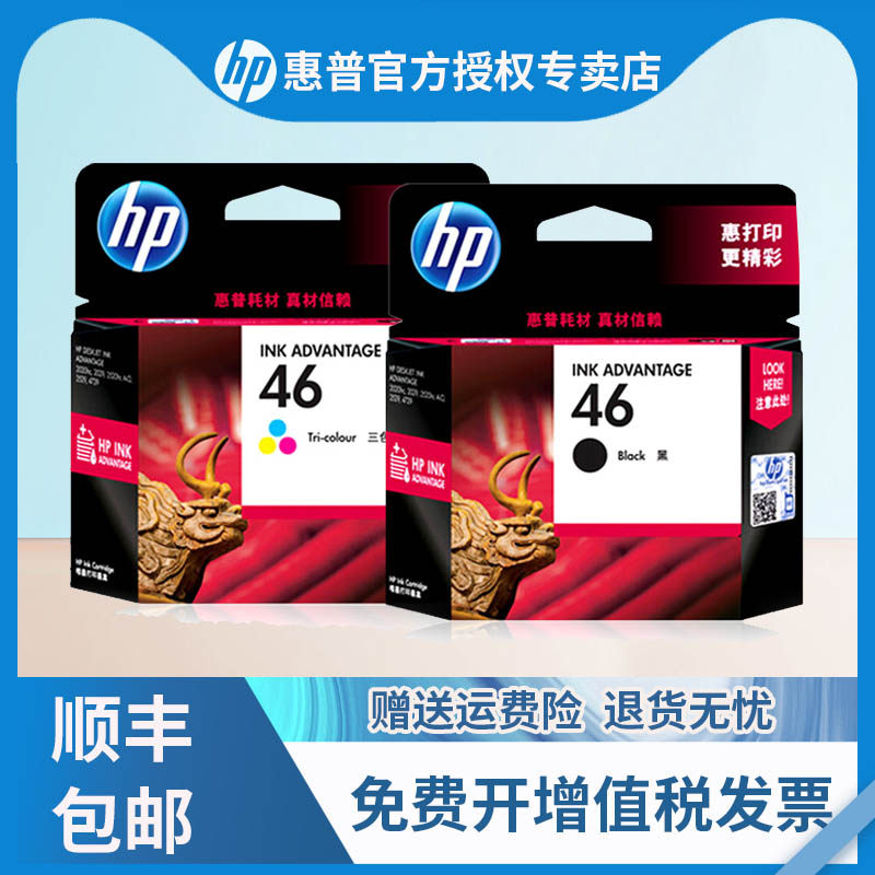 ㊣【天猫精品】原装惠普46墨盒 hp4729 2520 2529 2520hc 2020 2029 2020hc打印机墨盒 黑色彩色 套装更省钱在类目 办公设备/耗材/相关服务, 墨粉硒鼓耗材类, 墨盒中 - 来自Buy2taobao.com提供专业的淘宝代购服务