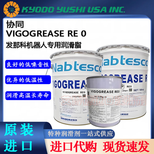 协同VIGOGREASERE0保养润滑油