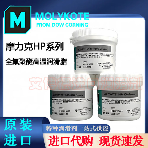 摩力克MOLYKOTEHP-300500870