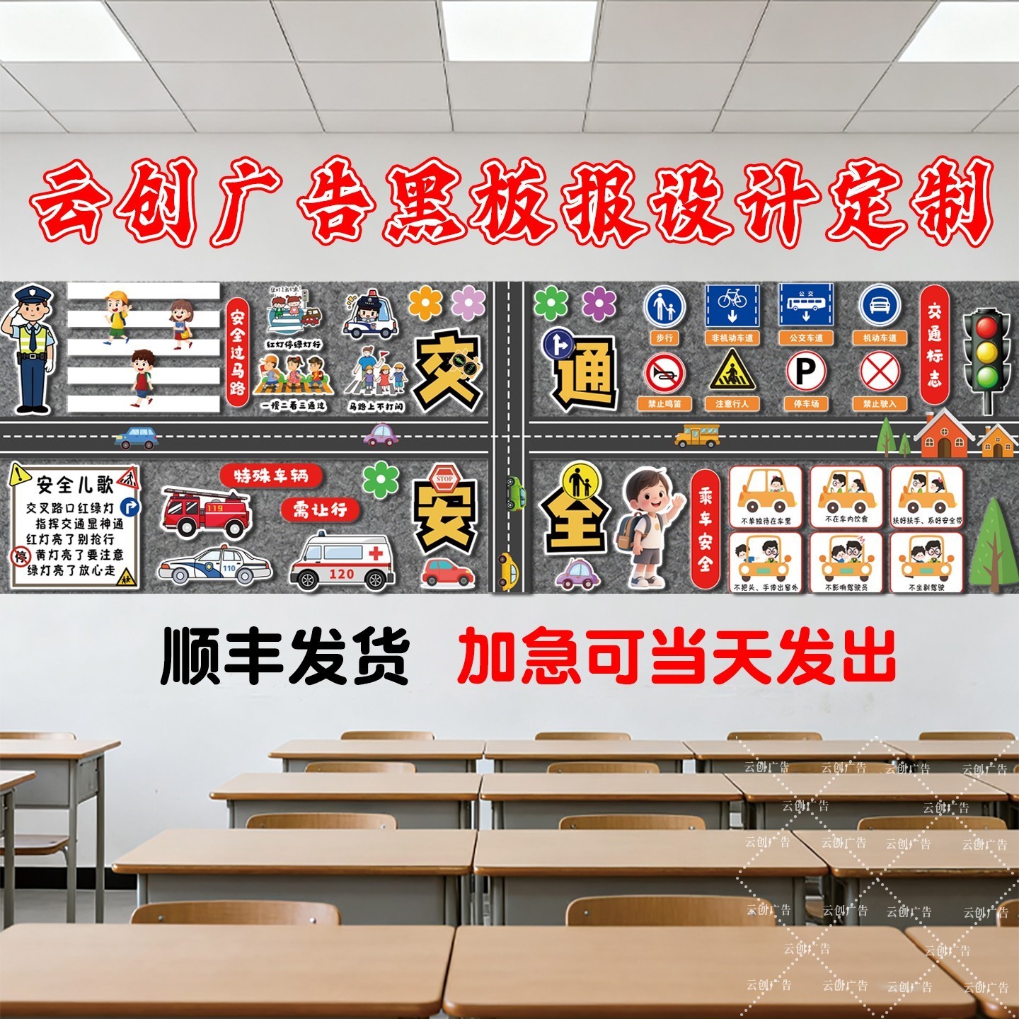 交通安全食品消防踩踏溺水地震主