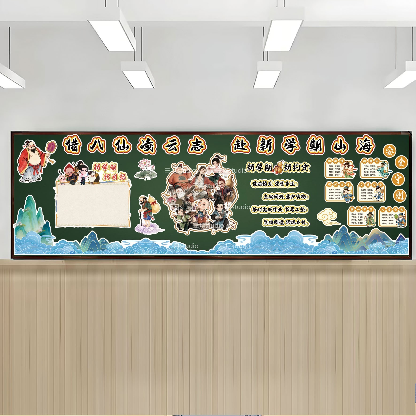 中小学新学期开学八神仙主题教室