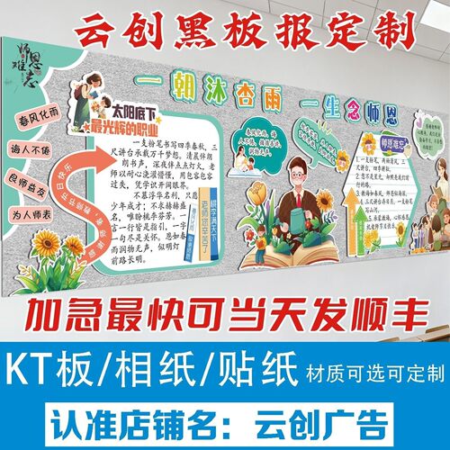 教师节感恩班主任主题黑板报装饰