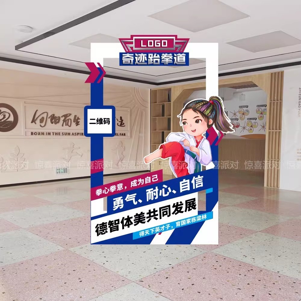 跆拳道培训机构招生方案学校幼儿园打卡广告牌装饰拍照KT合影框