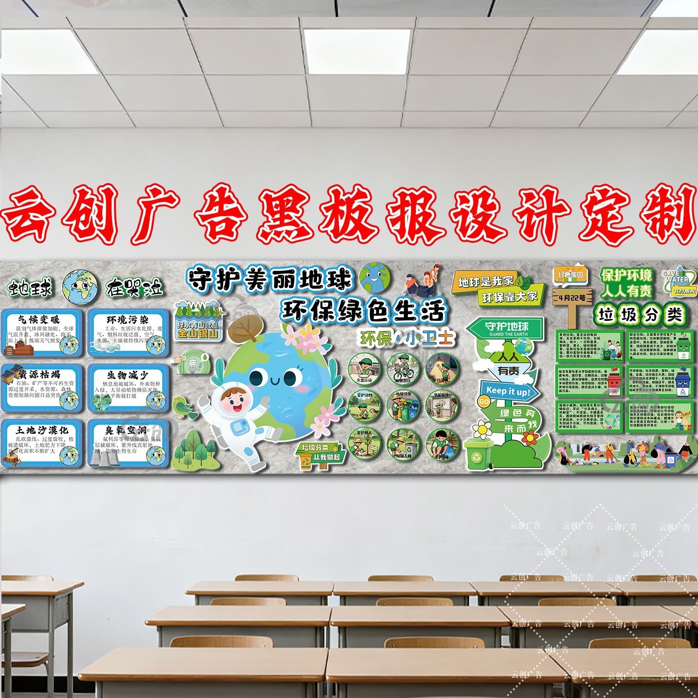 马年2026世界地球日黑板报装饰墙