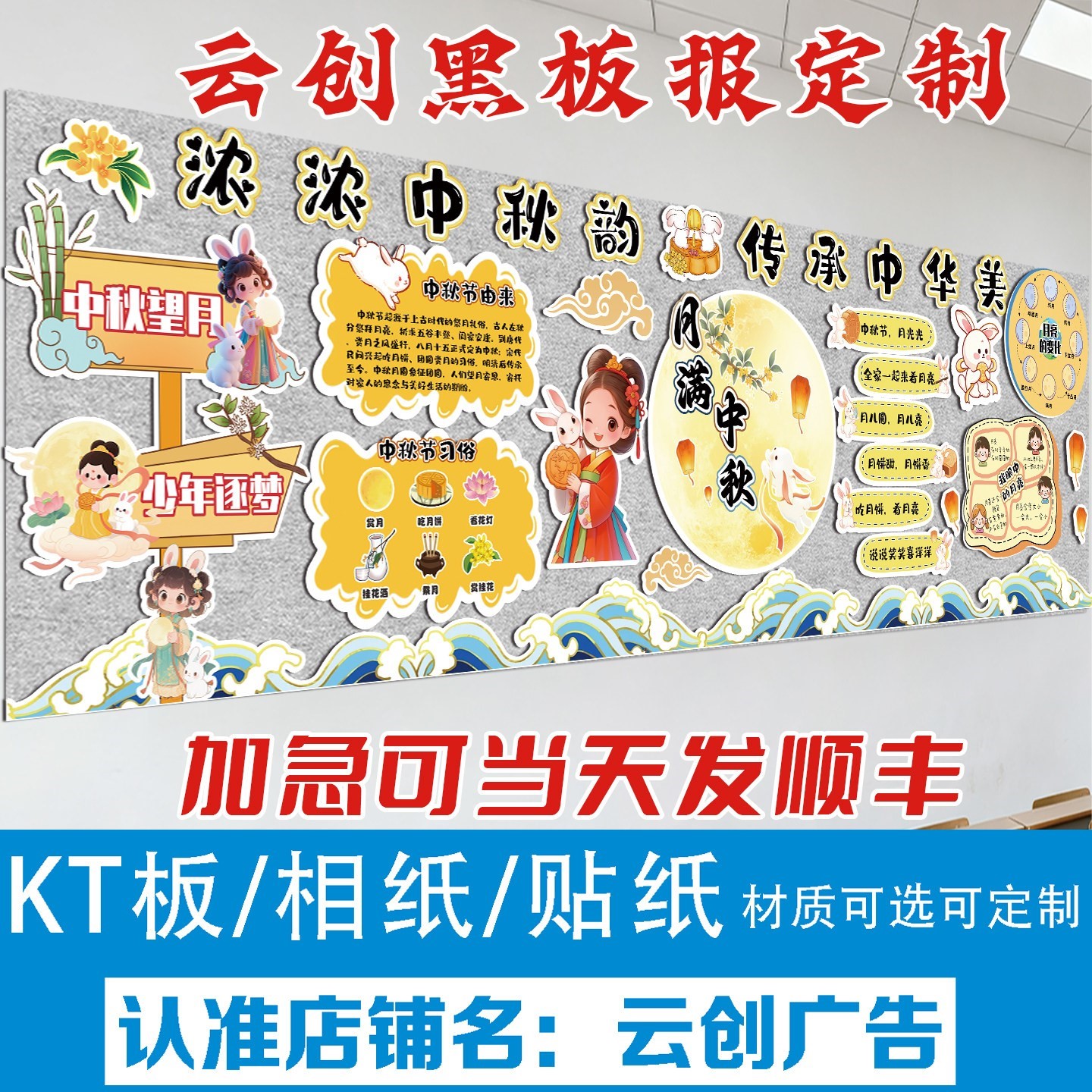 中秋佳节八月十五主题黑板报装饰