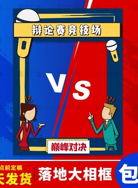 企业公司知识竞赛辩论赛创意奇葩