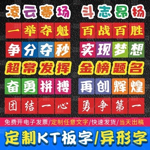 运动会方阵手举牌入场大字异形定制kt板创意舞台活动表演氛围道具