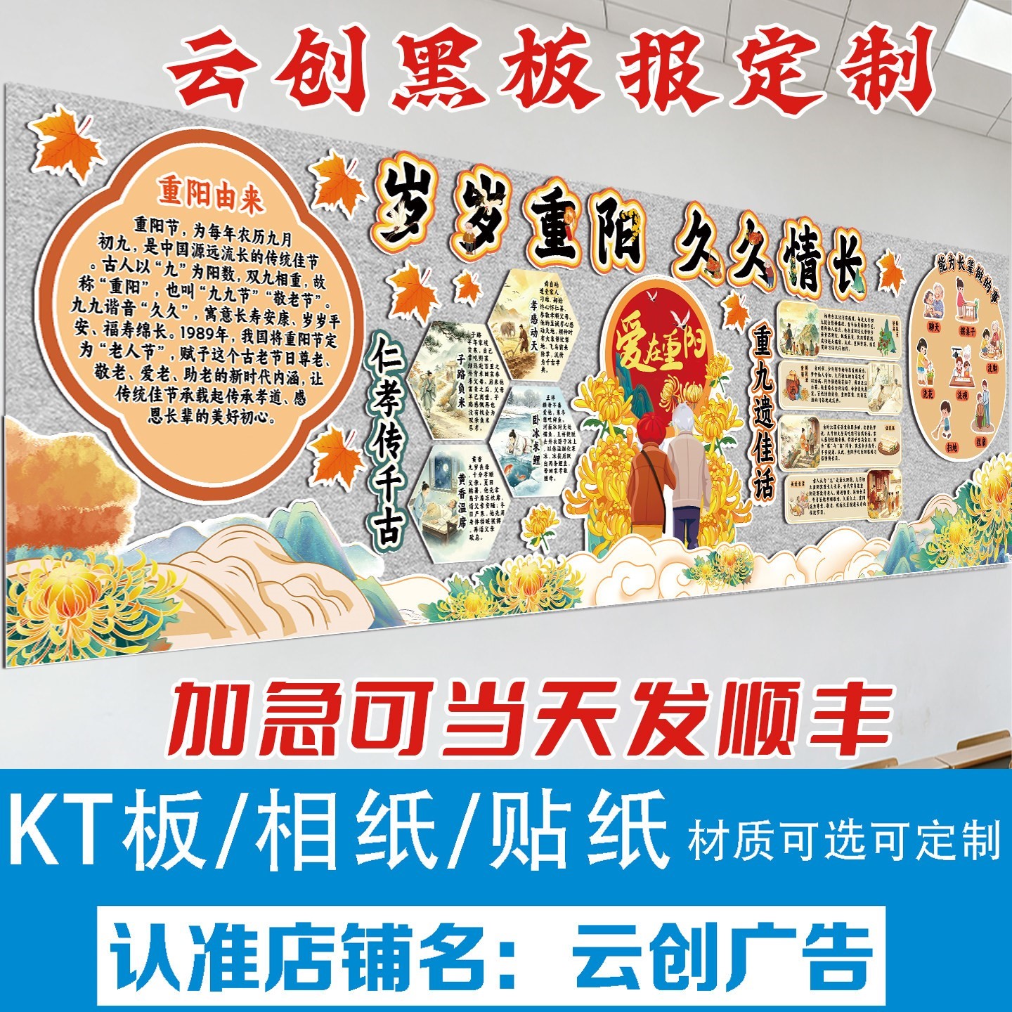 九九重阳节黑板报装饰墙传统文化