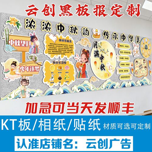 中秋佳节八月十五主题黑板报装饰