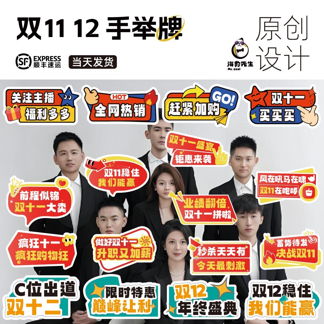 双11直播间手举牌定制kt板活动广