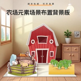 卡通农场仓库粮仓儿童表演出故事背景菜地蔬菜拔萝卜牛棚马厩道具